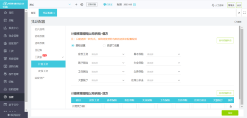 互聯網信息服務企業(yè)ERP總賬科目設置指南